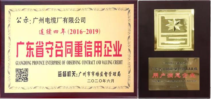 喜訊!廣州電纜獲2020年度納稅信用最高等級A級評價 喜訊!廣州電纜獲2020年度(dù)納稅信用最高等級A級評價