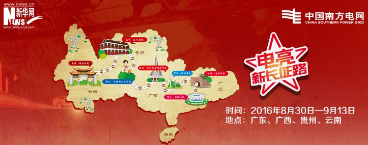 圖2 電亮新長征活動規劃圖 用.jpg