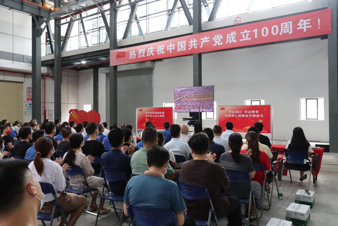 鼓舞人心！廣州電纜公司收聽收看慶祝中國共產黨成立100周年大會現場直播