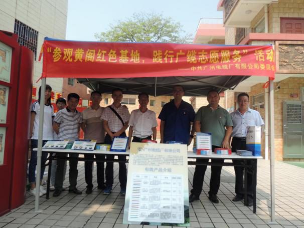 鎮企共建：參觀黃閣紅色基地，踐行廣纜誌願服務