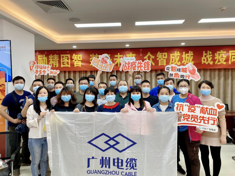 廣州電纜職工熱（rè）血戰疫（yì）