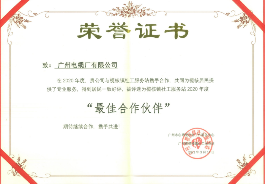 學黨史悟思想|廣州電纜貫徹落實“我為群眾辦實事”工作 學黨史悟思想|廣州電(diàn)纜貫徹落實“我為群眾辦實事”工作