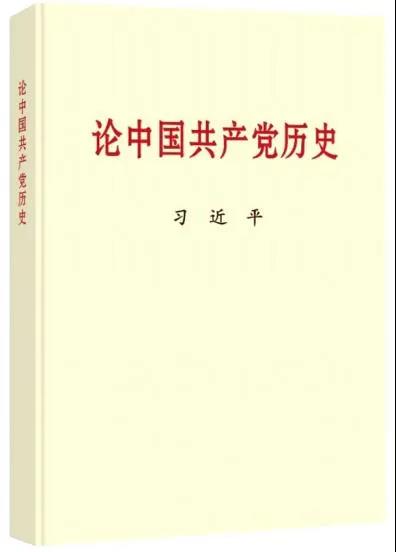 黨史學（xué）習教育明確“指定書目”，為（wéi）何是這四本書？