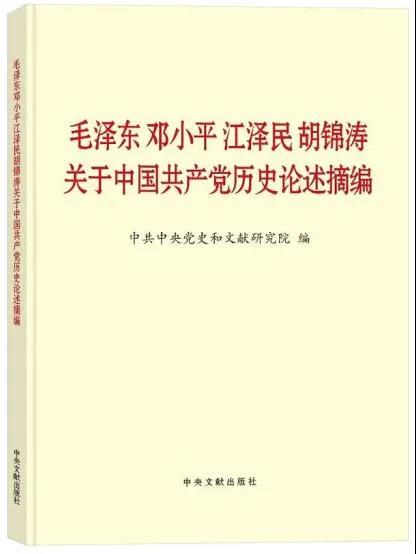 黨史學習教育明確“指定書目”，為何是這四本書？