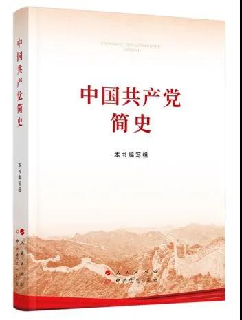 黨史（shǐ）學習教育明確“指（zhǐ）定書目”，為何是這四本書？