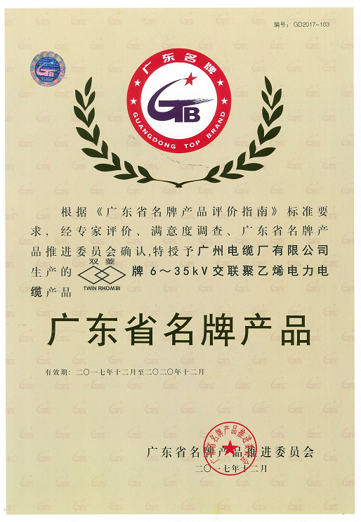 喜(xǐ)報|廣州電纜再次中(zhōng)標南方電網項目! 喜(xǐ)報|廣州電纜再次中標南方電網項目!