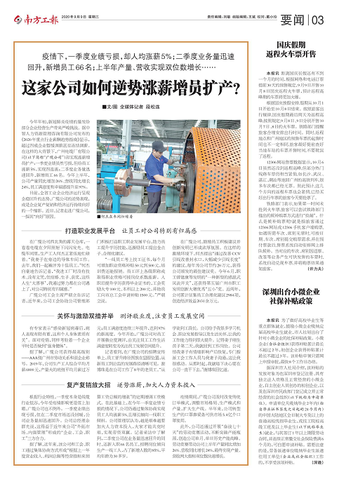 省媒重點關注（zhù）|疫情下，廣州電纜如何實現（xiàn）逆勢漲薪增員擴產？