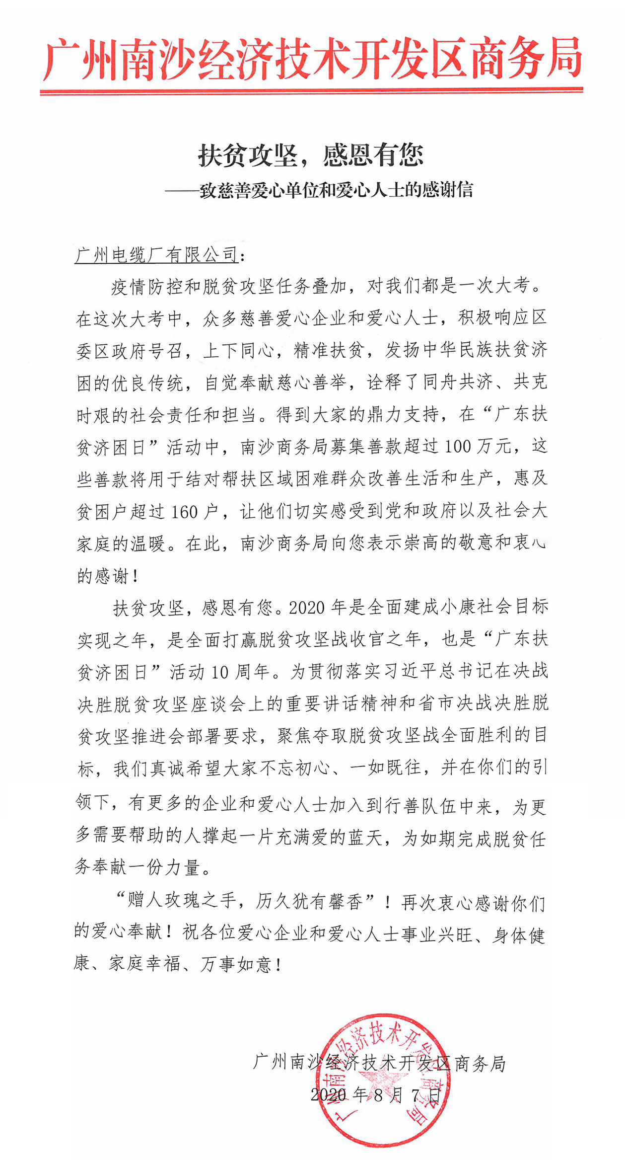 廣州電纜履行國企擔當，精準扶貧受讚揚！