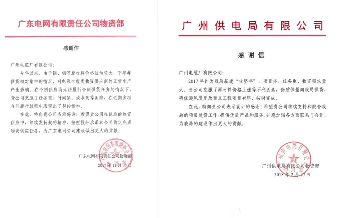 廣州電纜作為合作標杆（gǎn）企業（yè）亮相第（dì）17屆南（nán）方電網國際論壇