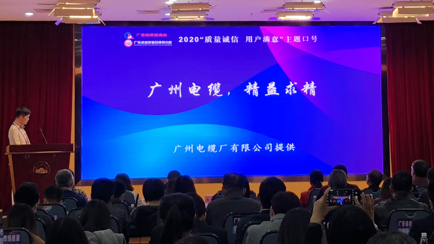 廣州電纜接受廣東省市場質量信（xìn）用AAA級用戶滿意企業和品牌榮譽（yù）獎牌