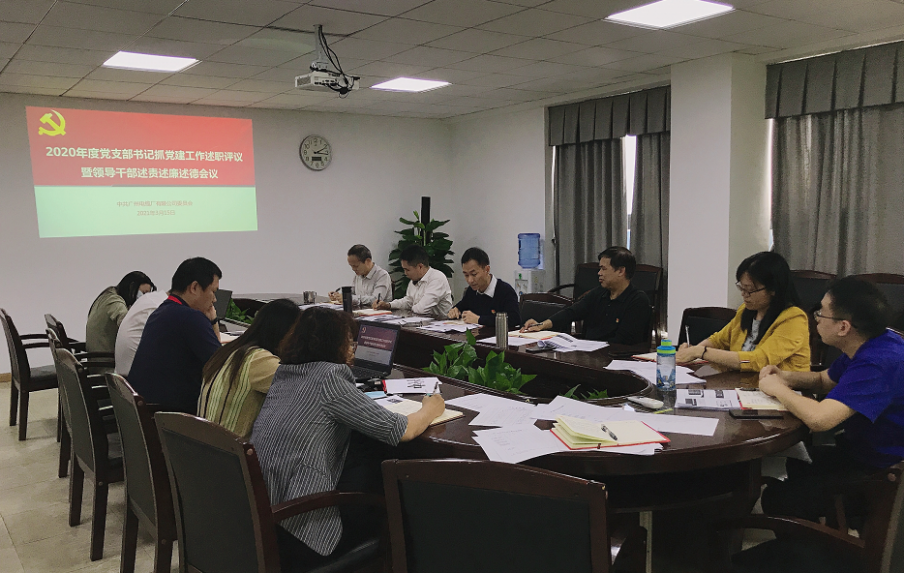 廣州電纜(lǎn)公司黨委召開2020年度黨支部書記抓黨建工作述職評議暨領導幹部述責述(shù)廉述(shù)德會議 廣州電纜公司黨委召(zhào)開2020年度黨支部書記抓黨建工作(zuò)述職評議暨領導幹部述責述廉述(shù)德會議