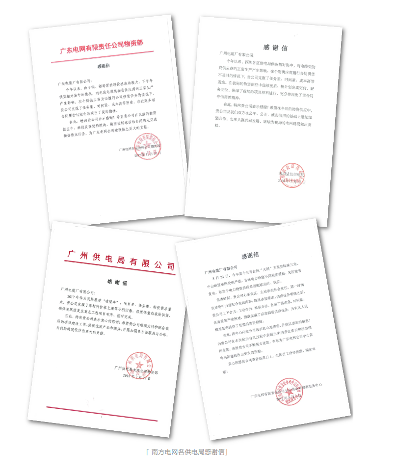 捷報！廣州（zhōu）電纜接連中標南（nán）方（fāng）電網2大框架招標（biāo）項目