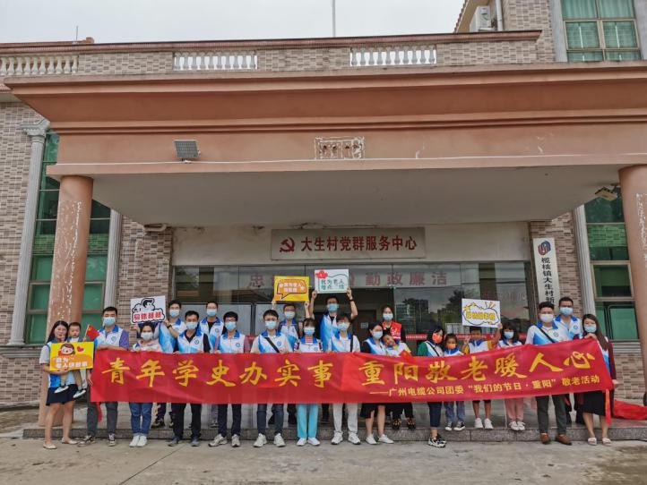 廣州電纜公司團委開(kāi)展(zhǎn)“青年(nián)學史辦實事 重陽敬老暖(nuǎn)人心 --蜜桃影院的節日·重陽”敬老活動 廣州電纜公(gōng)司團委開展“青年學史辦實事 重陽敬老暖人心 --蜜桃影院的節(jiē)日·重陽”敬老活動