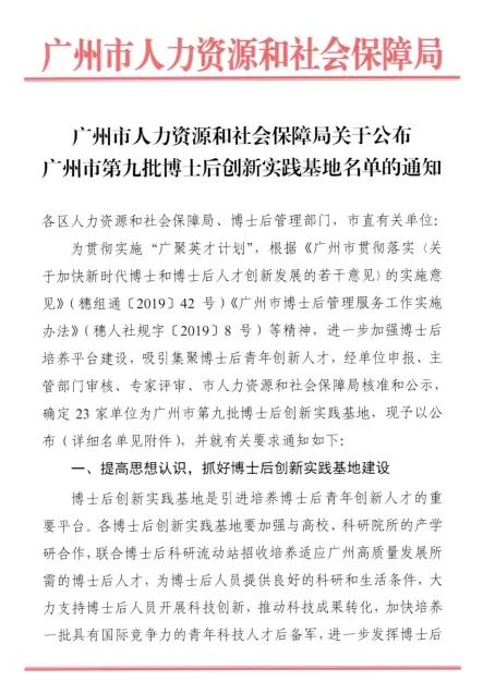 喜報！廣州電（diàn）纜獲批廣州市博士後創新實踐基地
