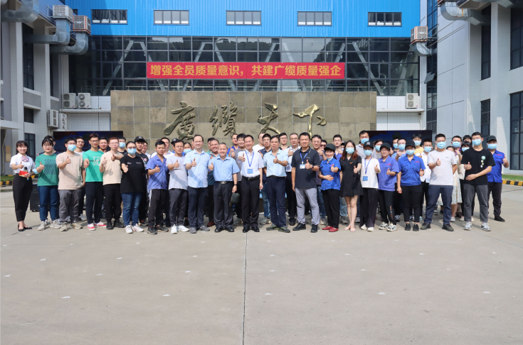 “芯”提升，質永（yǒng）恒丨廣州電纜公司舉（jǔ）辦2022年“質量月”啟動儀式