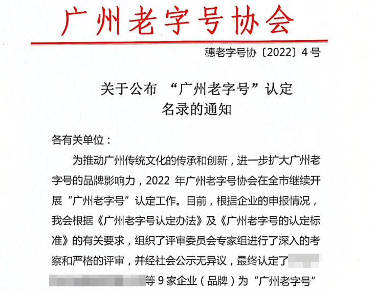 喜報！廣州（zhōu）電纜“雙菱”品牌（pái）獲評“廣州老字號”