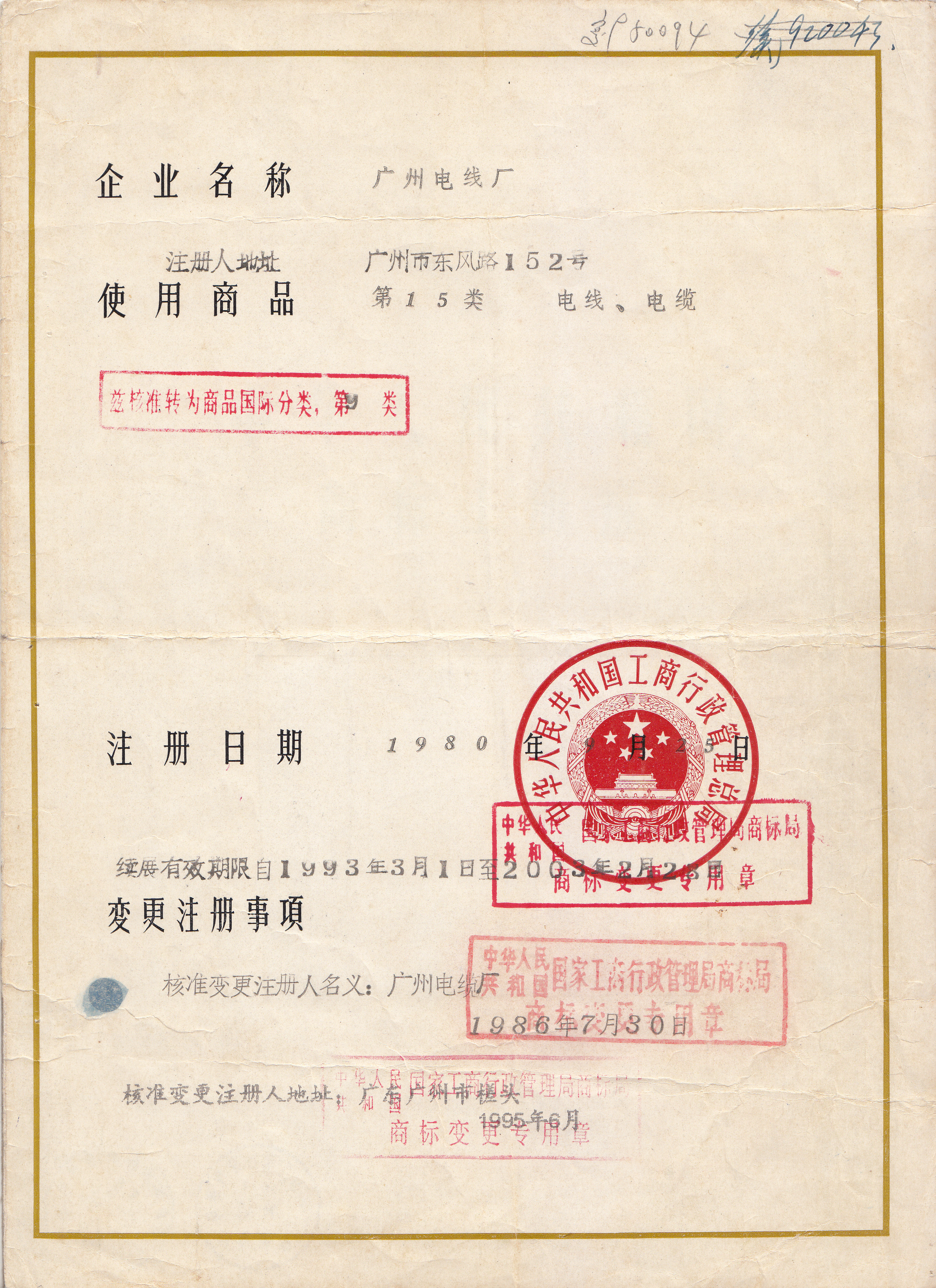 喜報！廣州電纜（lǎn）“雙菱”品牌獲評“廣州老字號（hào）”