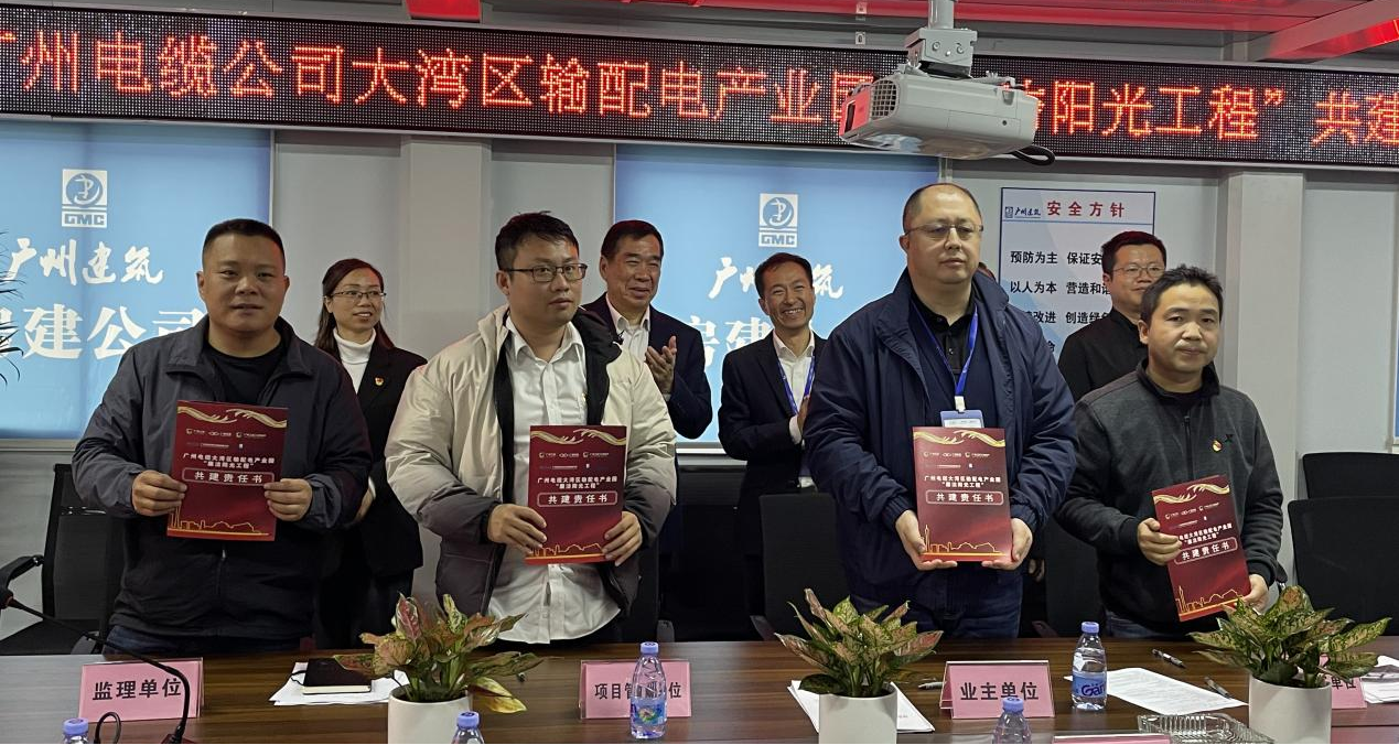 廣州（zhōu）電（diàn）纜組織召開大灣區輸（shū）配電產業園“廉潔陽光工程”共建啟動會