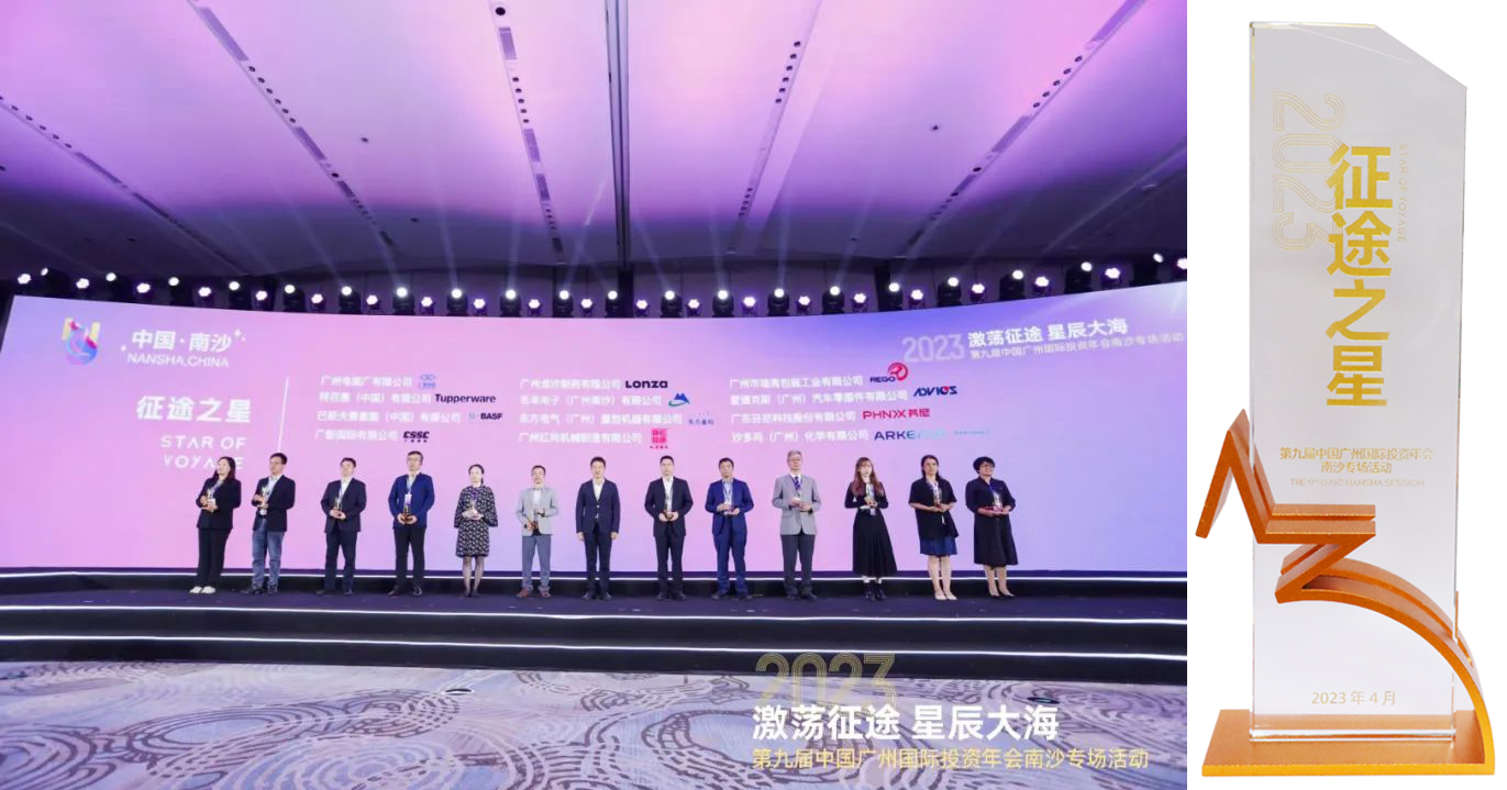 激蕩征途 星辰大（dà）海|廣州電纜獲廣州國際投資（zī）年會南沙專場 “征途之星”榮譽