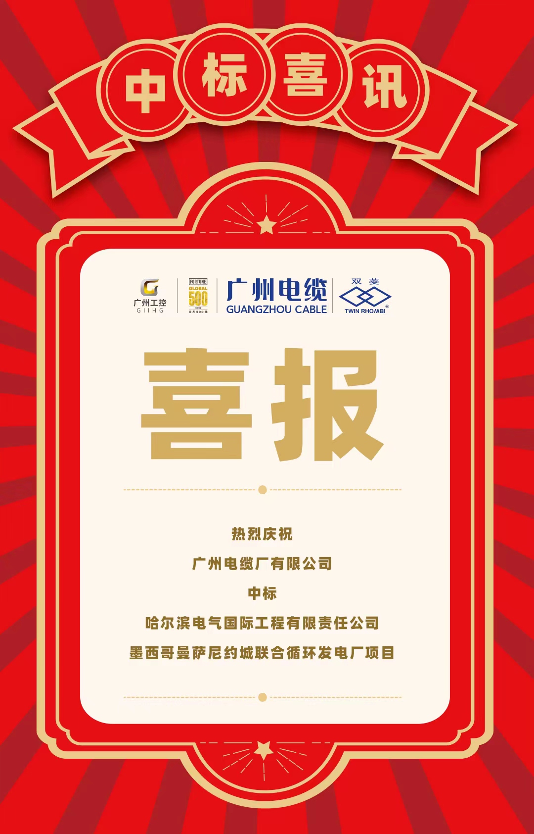 點亮“一帶一路”|廣州電纜中標墨西哥發電廠項目 點亮“一(yī)帶一路”|廣州(zhōu)電纜中標墨西哥發電廠項目