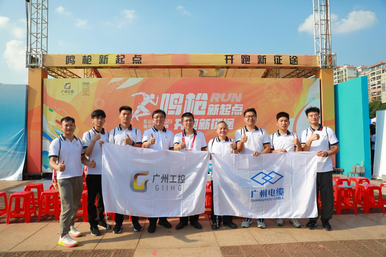 健康生活、快樂工作|廣州電纜跑團首戰2023梅州馬拉鬆