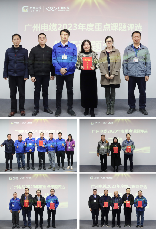 守正創新 與時俱進|廣州電纜召開2023年度重點課題成果匯報會