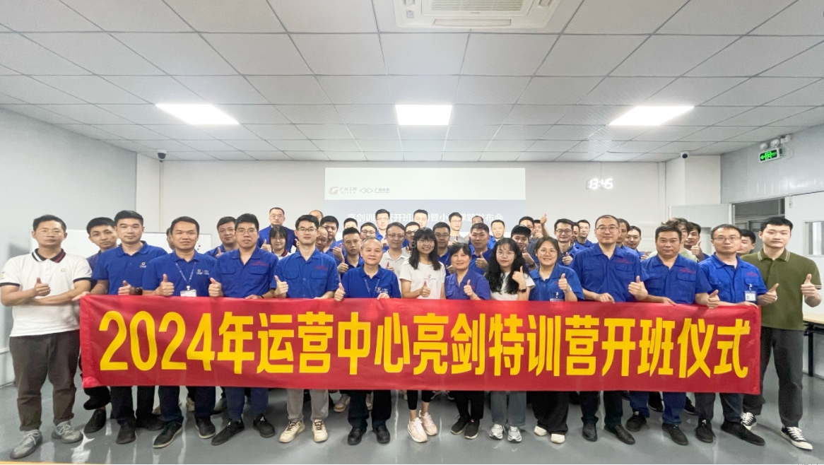 夯實（shí）基礎促發展|廣州電纜（lǎn）運營中心（xīn）亮劍（jiàn）特（tè）訓營開班