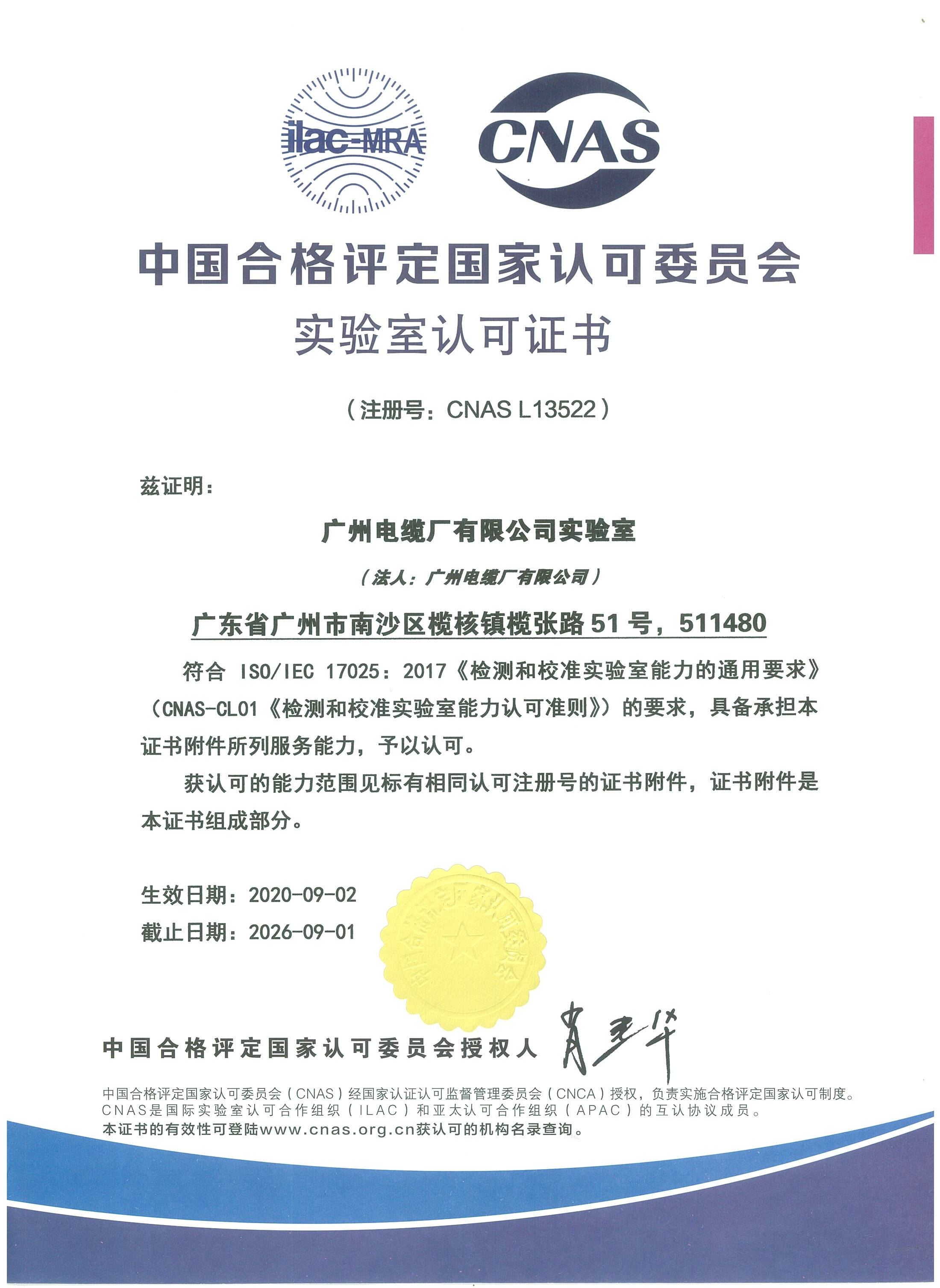 CNAS國家認可（kě）實驗室