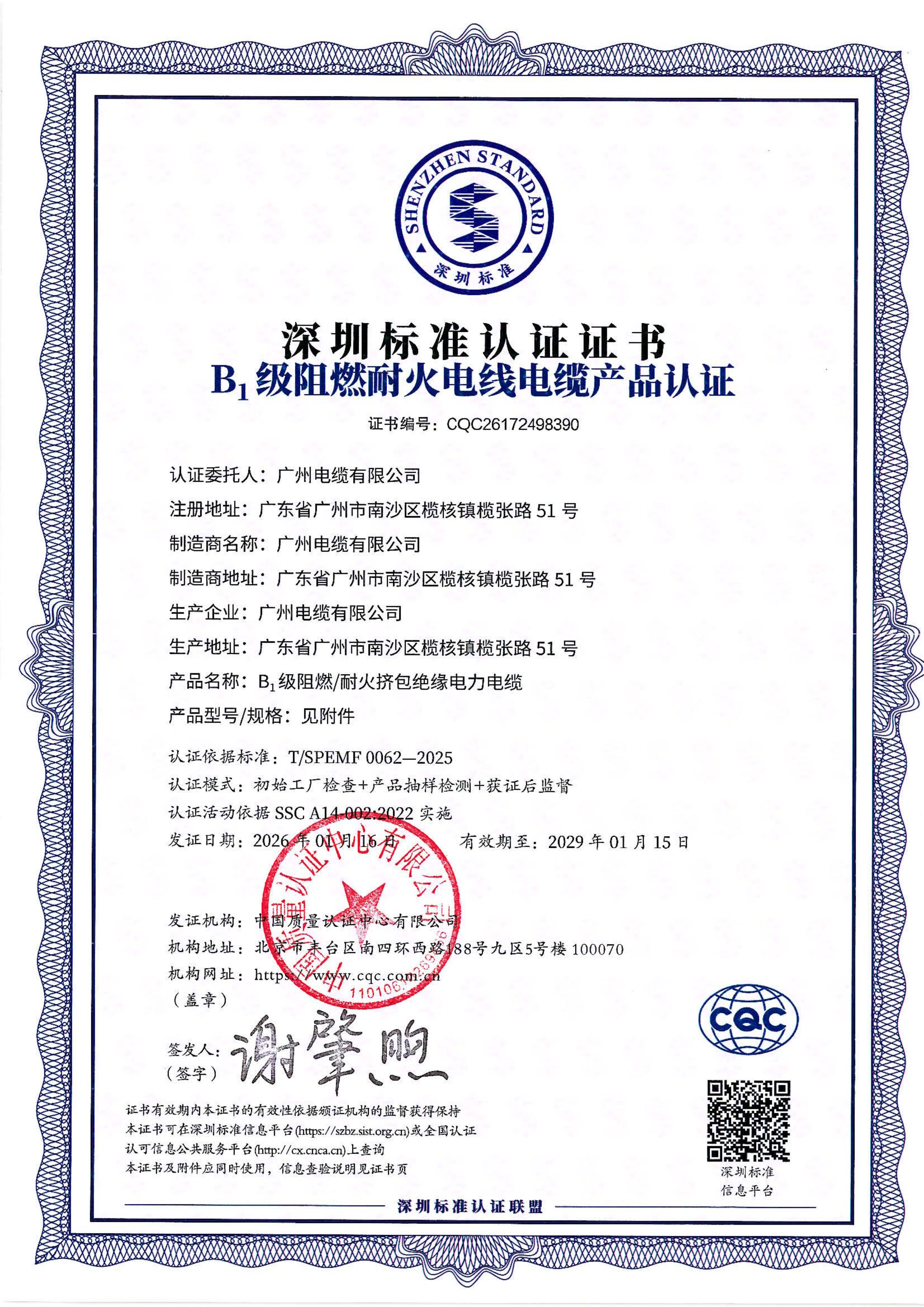 賦能(néng)灣區建設|廣州電纜獲深圳工務署“雙A”評級及“深圳標(biāo)準認證(zhèng)” (圖1) 賦(fù)能灣區建設|廣州電纜獲深圳工務署“雙A”評級(jí)及“深圳標準認證” (圖1)