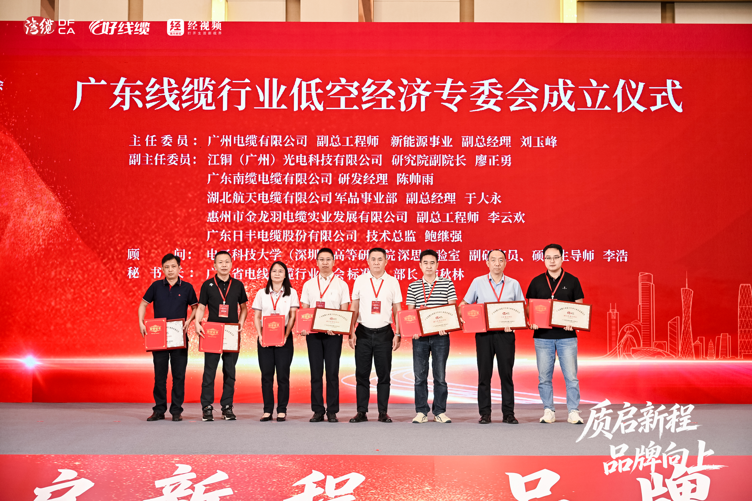 喜訊丨廣州電纜獲省線纜（lǎn）品牌（pái）TOP10並任全國首個低空經濟線纜專委會主（zhǔ）任委員單位(圖（tú）1)